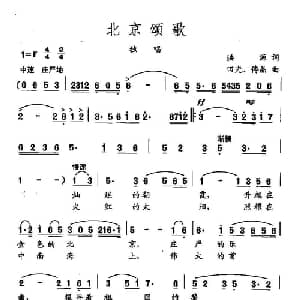 田光歌曲选 17北京颂歌_美声唱法乐谱_词曲:洪源 田光 傅晶