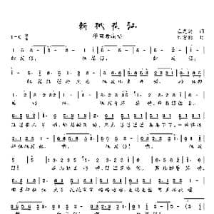 新桃花江_歌曲简谱_词曲:王光达 陈宏铭