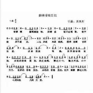 醉美香格里拉_民歌简谱_词曲:周永财 周永财