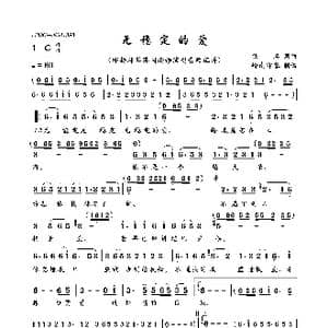 无稳定的爱_歌曲简谱_词曲:佚名 佚名
