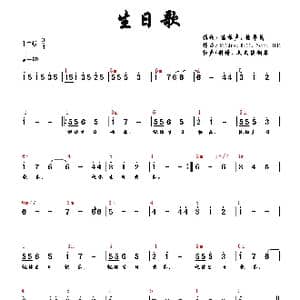 生日快乐_歌曲简谱_词曲:潘振声,徐华英 Mildred Hill,Patti Hill