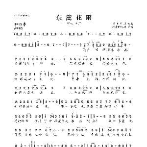 东篱花雨_歌曲简谱_词曲:陌上寒烟 陌上寒烟