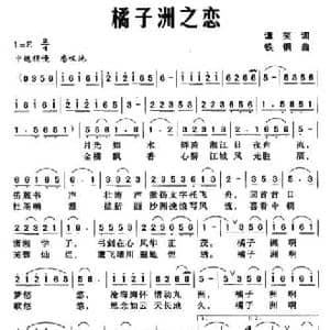 橘子洲之恋_民歌简谱_词曲:谭笑 铁钢