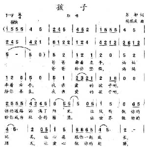 孩子_通俗唱法乐谱_词曲:苏柳 杨瑞庆