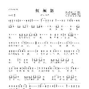 红颜怨_歌曲简谱_词曲:陌上寒烟 幸丫 王克华 陈柳霞