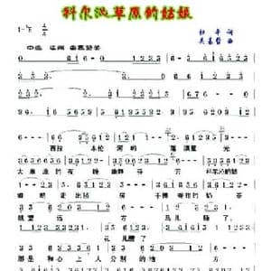 科尔沁草原的姑娘_民歌简谱_词曲:杜平 吴基哲