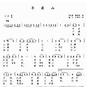 半屏山_歌谱投稿_词曲:于礼厚 魏梦君 魏立 王碧云
