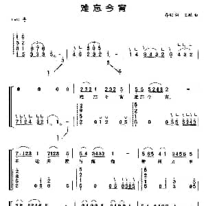 古筝谱 | 难忘今宵 弹唱谱 乔羽 王酩