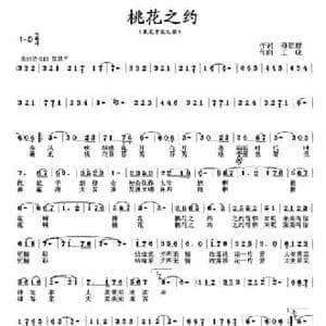 桃花之约_民歌简谱_词曲:孙建修 王晓