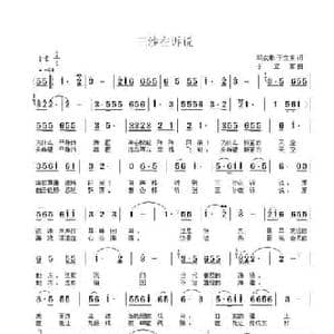 三沙在诉说_民歌简谱_词曲:邓成彬 于立京 于立京