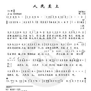 人民至上_歌谱投稿_词曲:杨启舫 栾凯