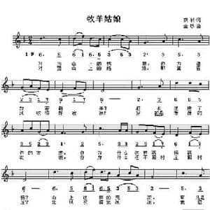 牧羊姑娘_民歌简谱_词曲:获帆 金砂