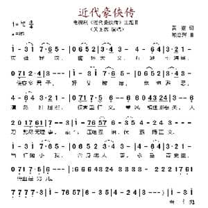 近代豪侠传_歌谱投稿_词曲:黄霑 顾嘉辉