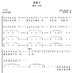 渔歌子_合唱歌谱_词曲: 唐 张志和 巫定定