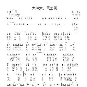 大海大,黄土黄_歌曲简谱_词曲:于学东 鲁新华