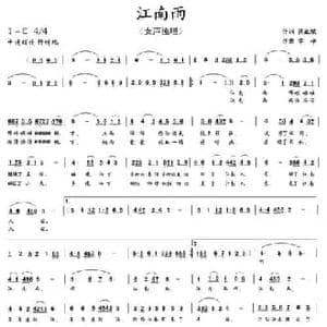 江南雨_民歌简谱_词曲:龚正斌 李平
