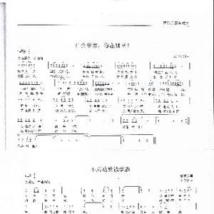 社会学家,你在哪里？ ; 不忘功勋钱学森_歌谱投稿_词曲:朱学松 朱学松