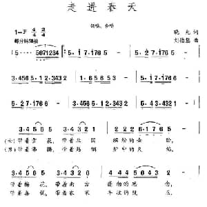 走进春天_合唱歌谱_词曲:晓光 刘德慧