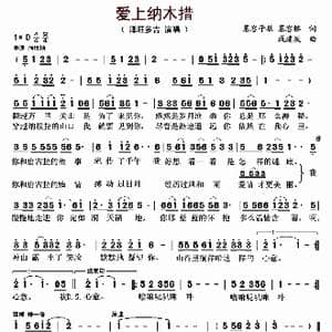 爱上纳木措_歌曲简谱_词曲:作词:慕容子敬,慕容榕 戚建波