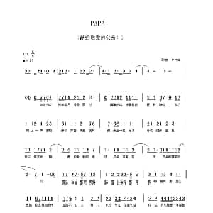 PAPA_通俗唱法乐谱_词曲:卢艳峰 卢艳峰
