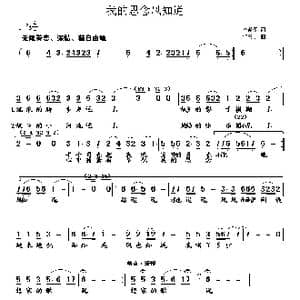 我的思念风知道 _歌曲简谱_词曲:李荫保 许冬子