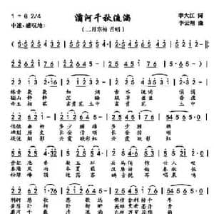 灞河千载清流淌_民歌简谱_词曲:李大江 李云翔