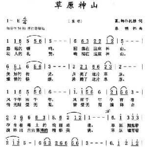 草原神山_民歌简谱_词曲:葛 娜仁托雅 张明怀