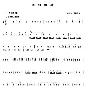 胜利秧歌 唢呐谱