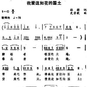 我爱这如花的国土_民歌简谱_词曲:林澍 史宗毅