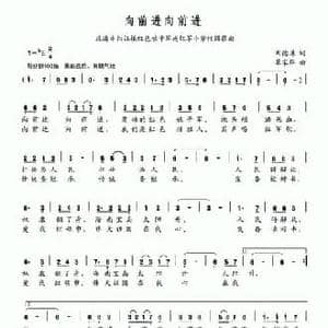 向前进向前进_民歌简谱_词曲:刘德谦 覃家华