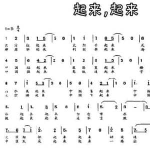 起来,起来_民歌简谱_词曲:张立中 邓融和