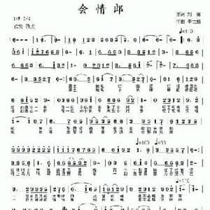 会情郎_民歌简谱_词曲:刘伟 牛世强