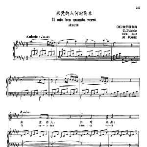 声乐教学曲库3 59亲爱的人何时到来 意大利 _外国歌谱_词曲: 帕伊谢洛