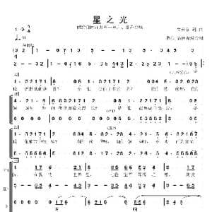 星之光_歌曲简谱_词曲:朱云东 朱云东