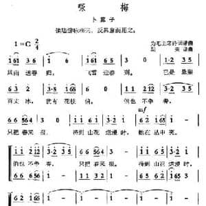 咏梅 卜算子_民歌简谱