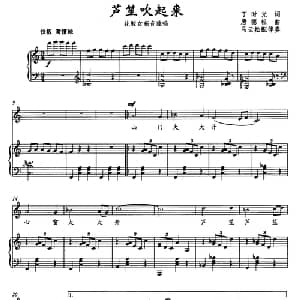 芦笙吹起来_美声唱法乐谱_词曲:唐德松 丁时光