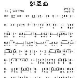 红豆曲_民歌简谱_词曲:曹雪芹 李晓峰