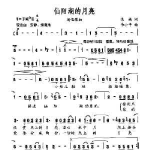 仙阳湖的月亮_通俗唱法乐谱_词曲:张楠 李小平