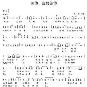 美岱,我的美岱_民歌简谱_词曲:陈强 陈强