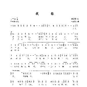 我想_歌谱投稿_词曲:孙幼忱 王思新