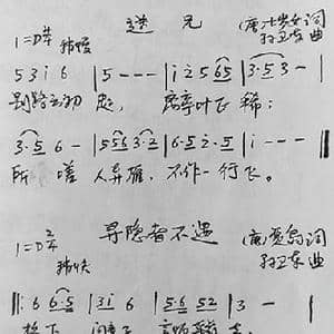 送兄 寻隐者不遇_歌曲简谱_词曲:古诗 孙卫东
