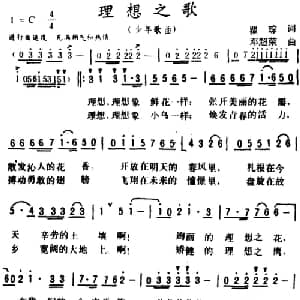 理想之歌 _儿歌乐谱_词曲:瞿琮 邓超荣