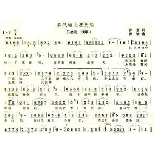 春风吻上我的脸_通俗唱法乐谱_词曲:狄薏 姚敏
