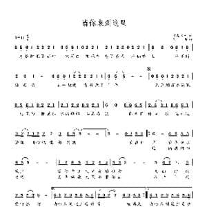 请你来到这里_歌谱投稿_词曲:徐震 引子 陆琦