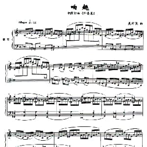 响趣 钢琴谱 吴所畏