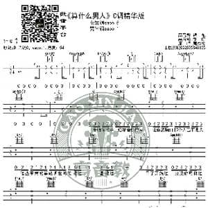 算什么男人 吉他谱C调精华版 周杰伦 高音教编配 猴哥吉他教学_歌谱投稿