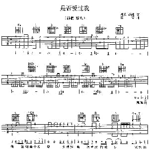 是否爱过我 吉他谱 孙楠 那英 孙楠 三宝