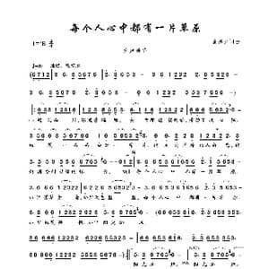 每个人心中都有一片草原_歌曲简谱_词曲:崔伟立 崔伟立
