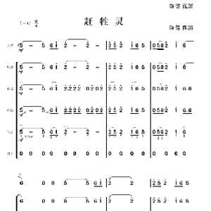 赶牲灵_歌曲简谱_词曲:陕北民歌 陈健