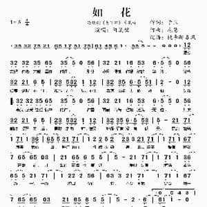 如花_歌谱投稿_词曲:于正 毛慧
